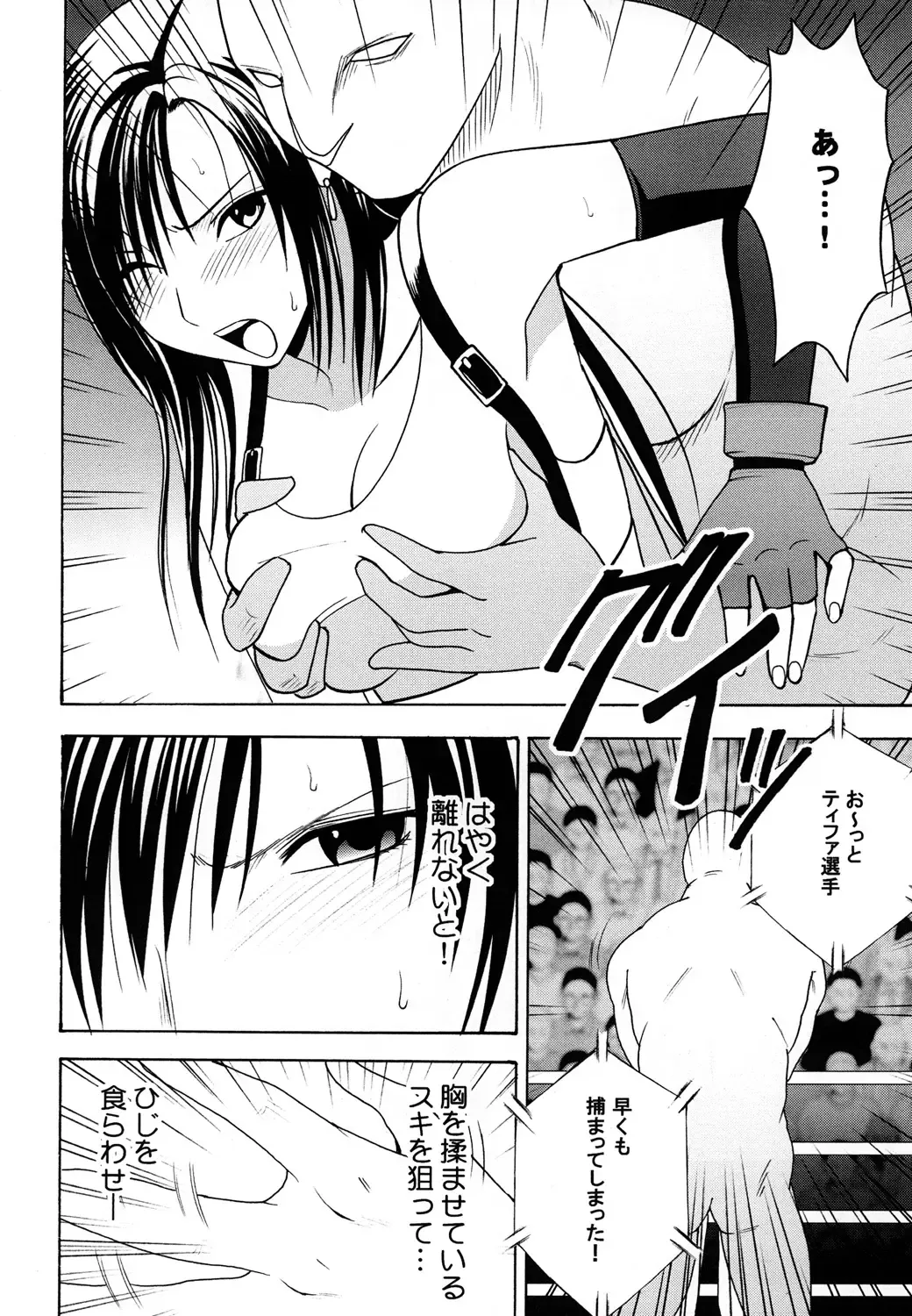 [Crimson] Tifa Soushuuhen Fhentai - Page 81
