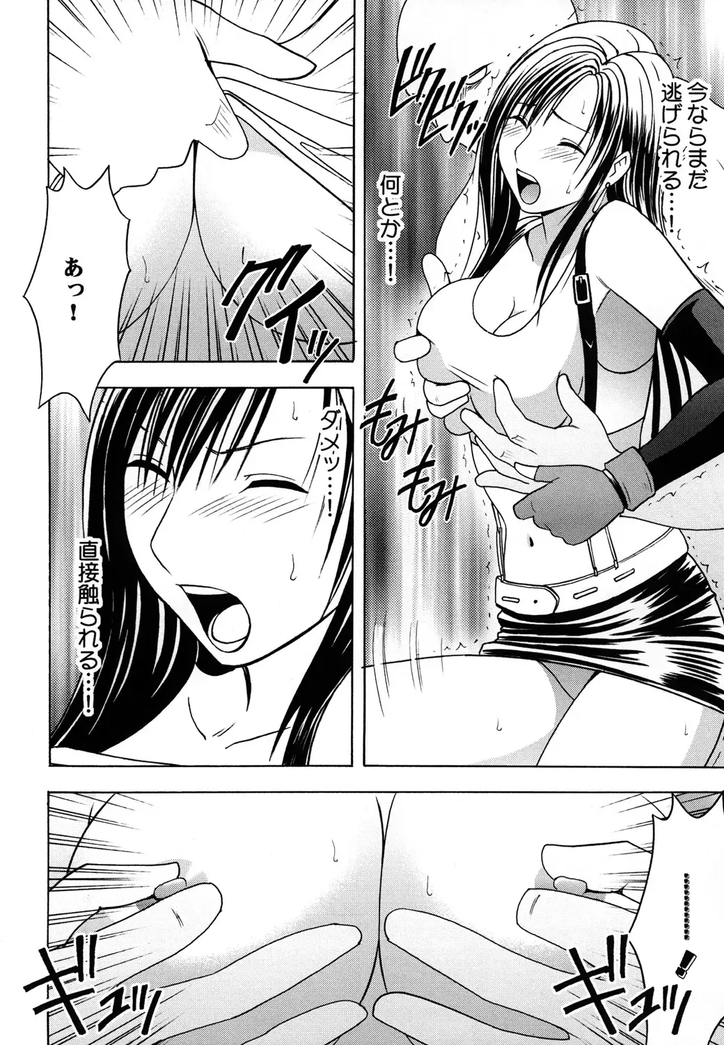 [Crimson] Tifa Soushuuhen Fhentai - Page 83