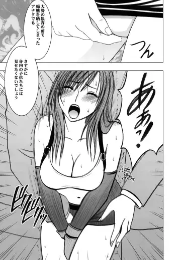 [Crimson] Tifa Soushuuhen Fhentai - Page 150