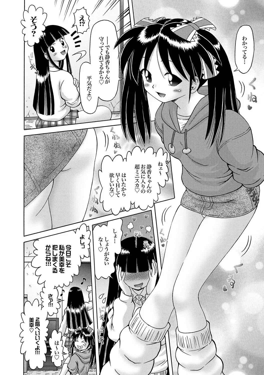 COMIC XO Zetsu! Vol. 17 Fhentai - Page 67