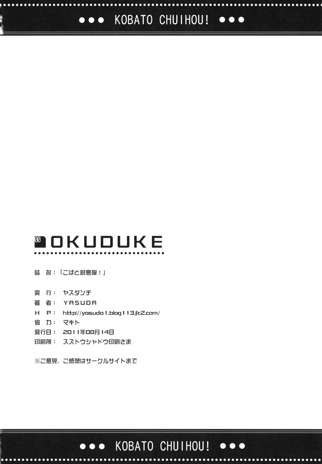 [Yasuda] Kobato Chuihou! | Kobato Warning! Fhentai - Page 24