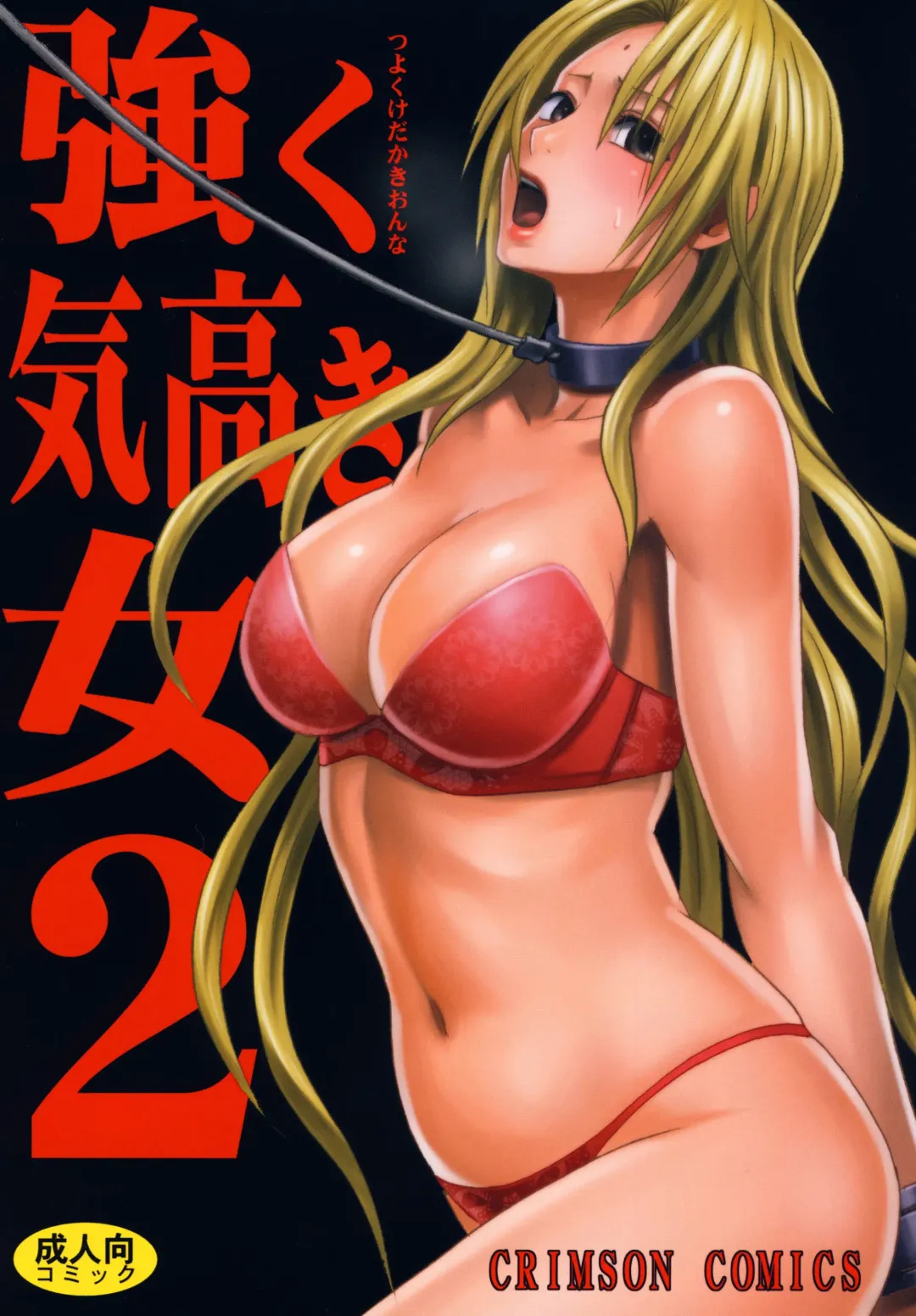 Read [Crimson] Tsuyoku Kedakaki Onna 2 - Fhentai.net