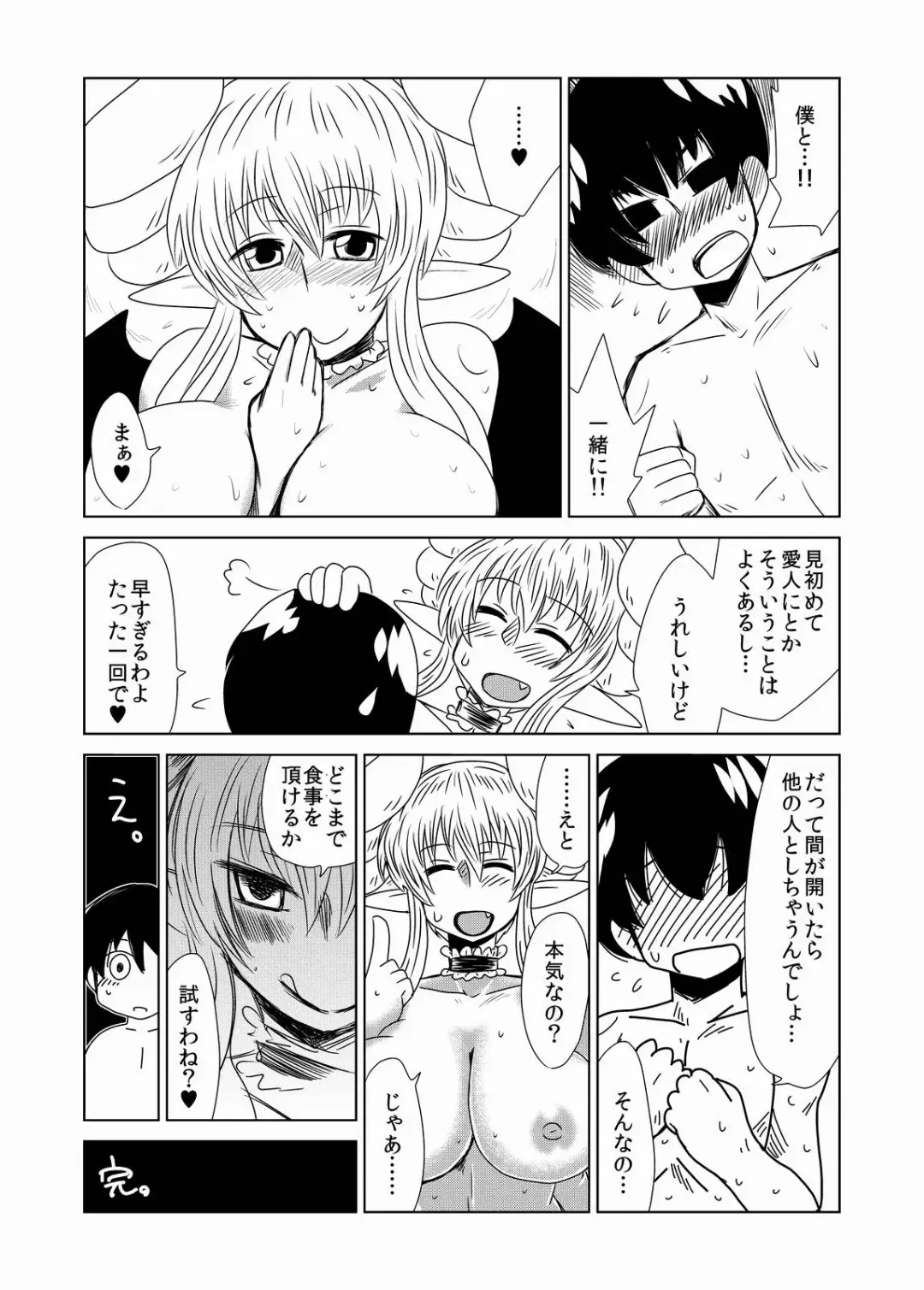 [Hroz] Succubus no Shoufu-san to. Fhentai - Page 18