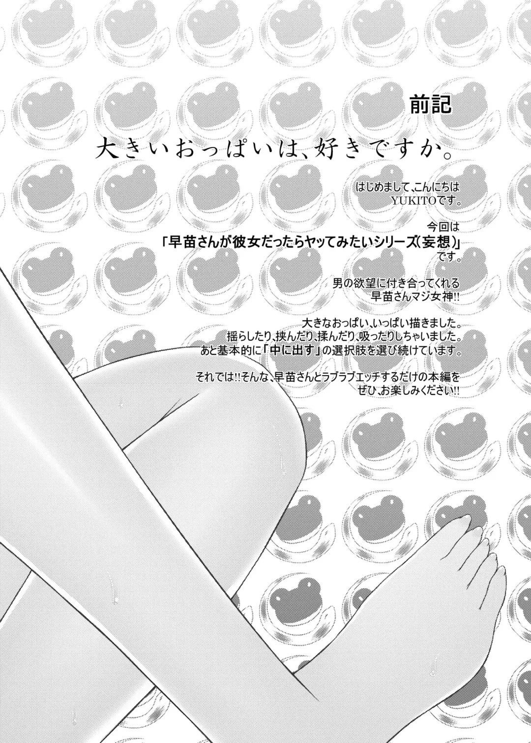 [Fukunaga Yukito] Sanae Days Fhentai - Page 4