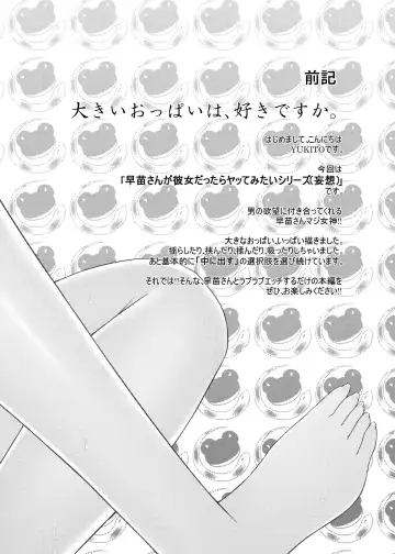 [Fukunaga Yukito] Sanae Days Fhentai - Page 4