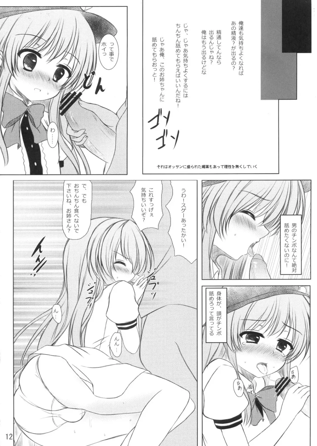 [Nagatsuki Rio] Nise Tenshi-chan no Uchoutenhen Fhentai.net - Page 11