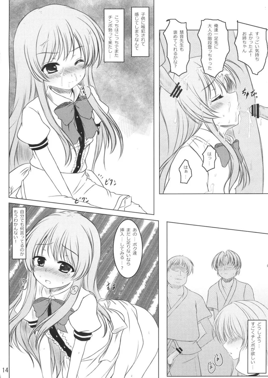 [Nagatsuki Rio] Nise Tenshi-chan no Uchoutenhen Fhentai.net - Page 13