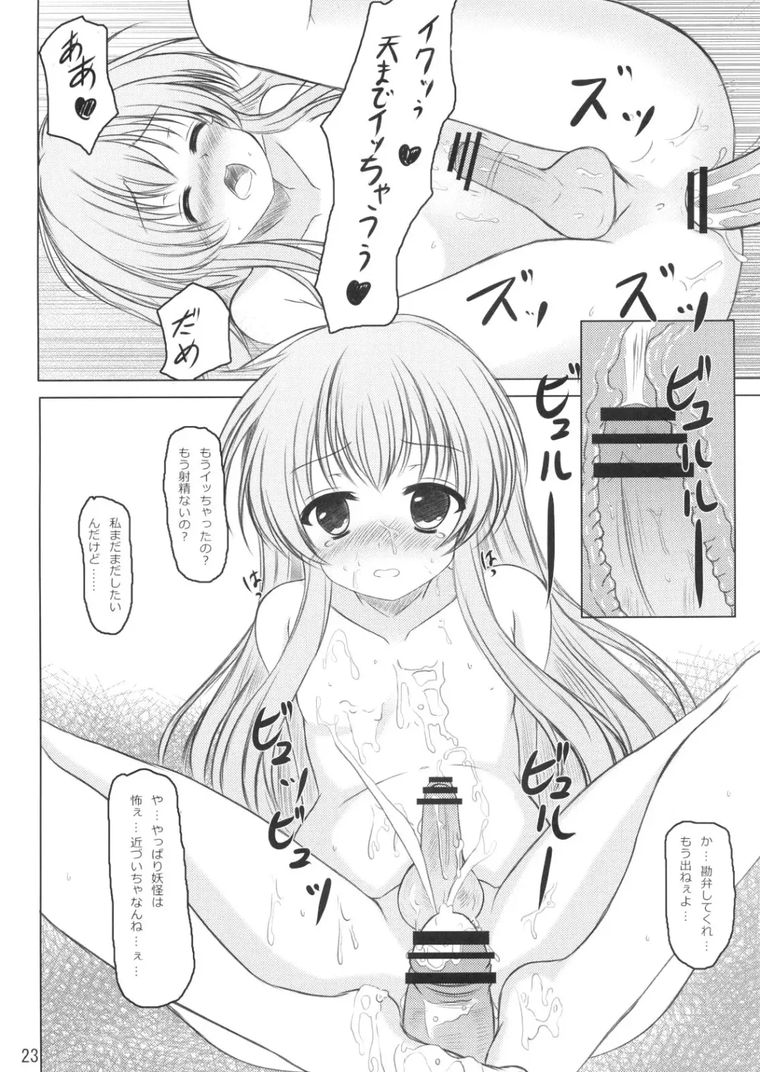 [Nagatsuki Rio] Nise Tenshi-chan no Uchoutenhen Fhentai.net - Page 22