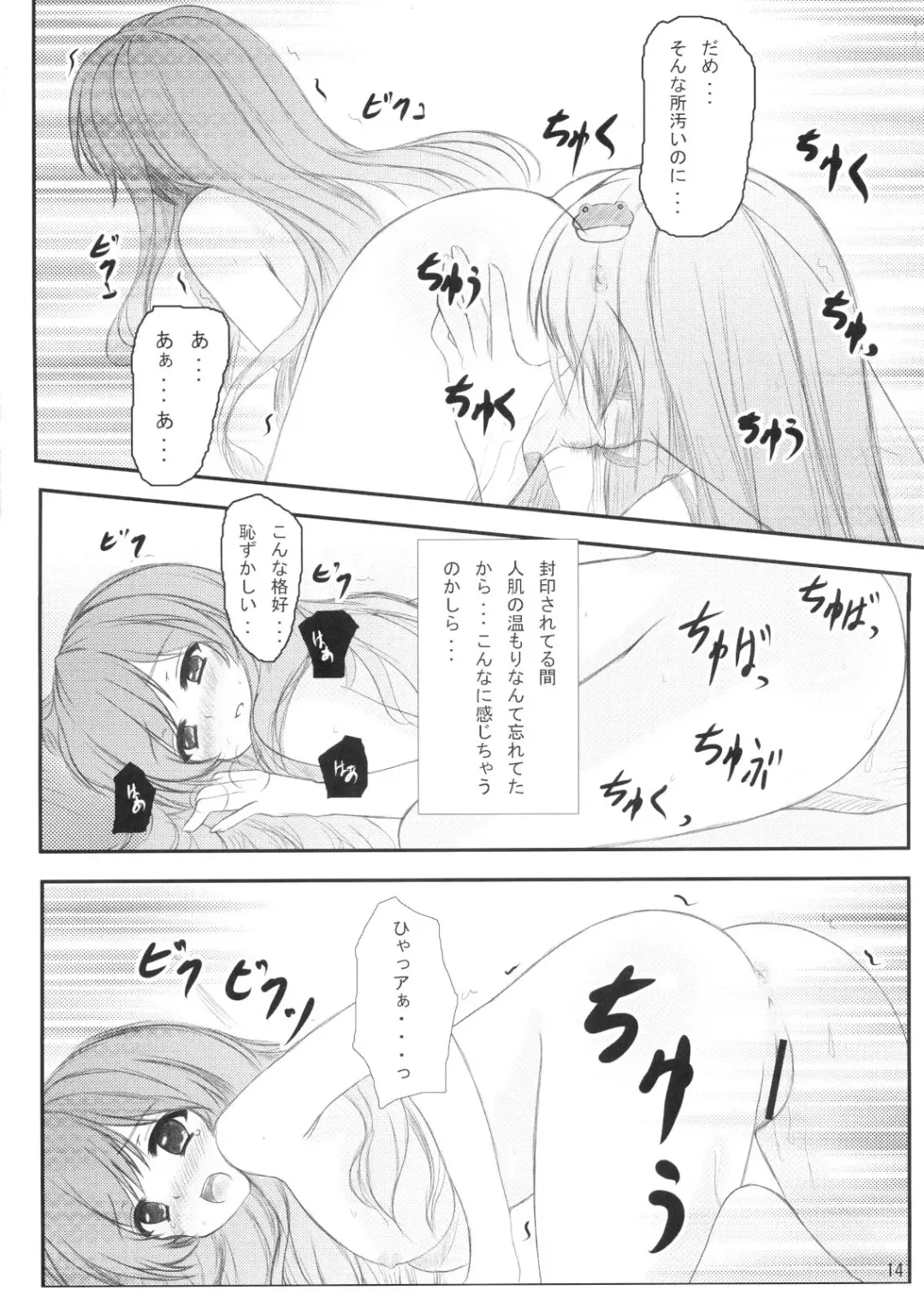 [Nagatsuki Rio] Byakuren-san ni Onegaishita Kekka ga Kore dayo!! Fhentai - Page 13