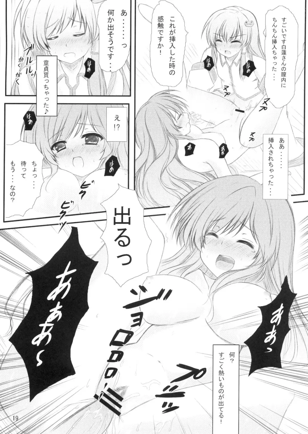 [Nagatsuki Rio] Byakuren-san ni Onegaishita Kekka ga Kore dayo!! Fhentai - Page 18