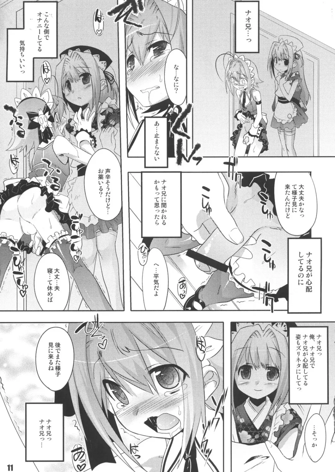 [Nanamatsu Kenji] THIRD TRAP Fhentai - Page 10
