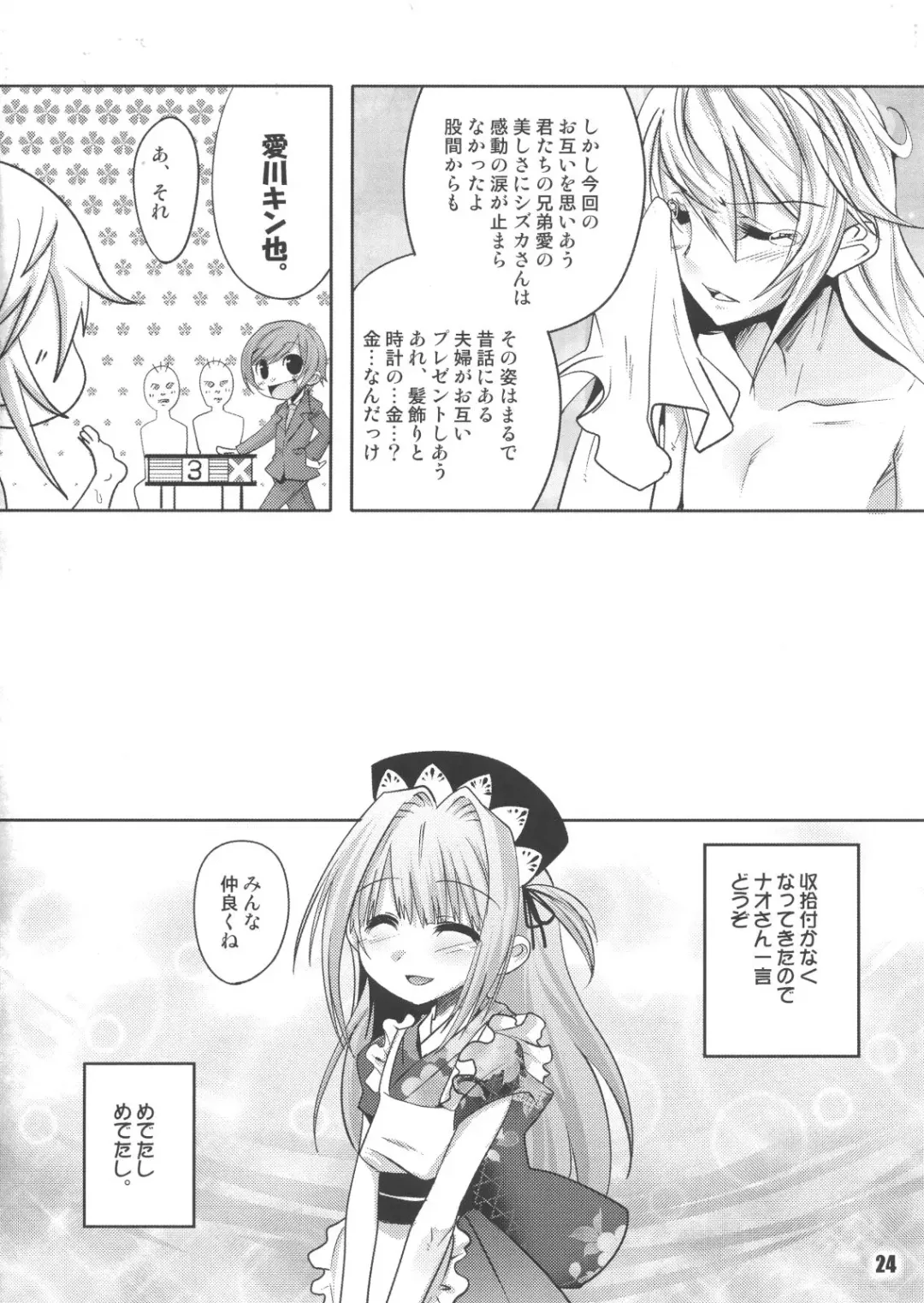 [Nanamatsu Kenji] THIRD TRAP Fhentai - Page 23