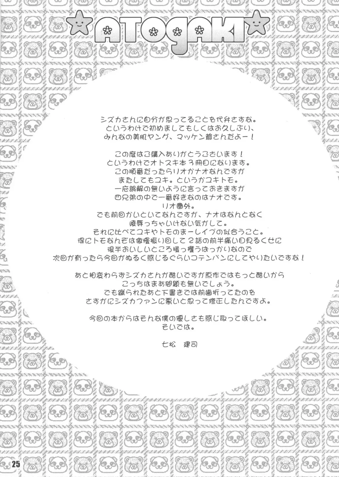 [Nanamatsu Kenji] THIRD TRAP Fhentai - Page 24