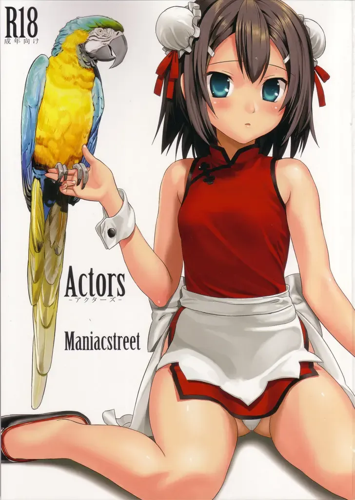 Read [Sugaishi] Actors - Fhentai.net