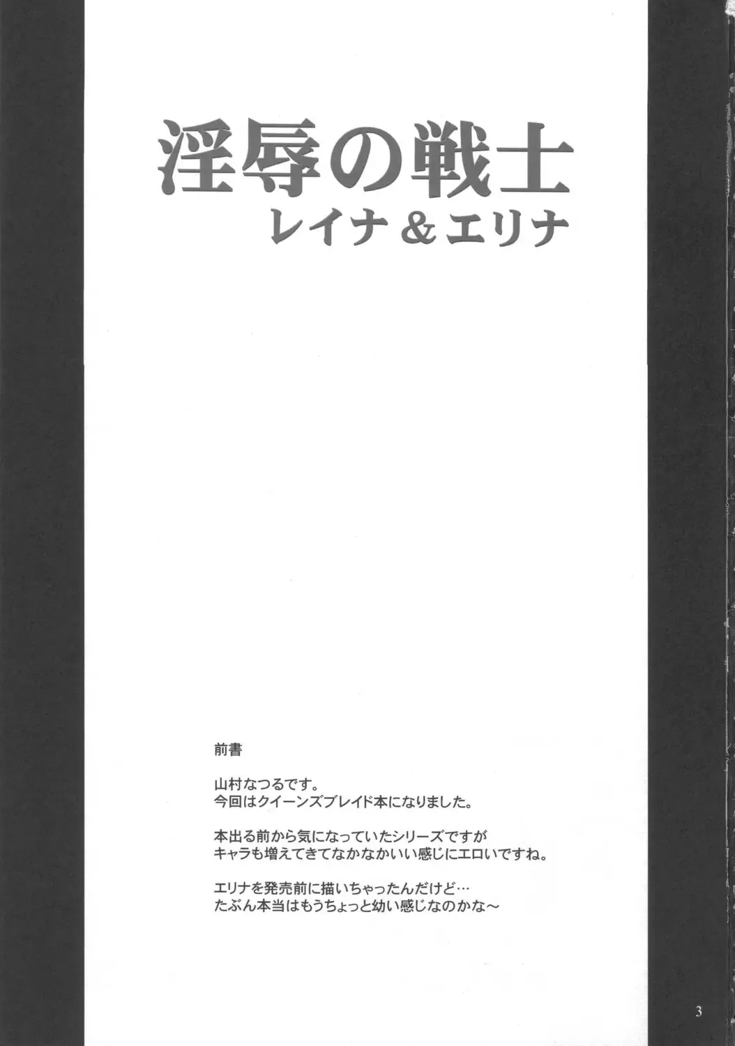 [Yamamura Natsuru] Injoku no Senshi Leina & Elina Fhentai - Page 2