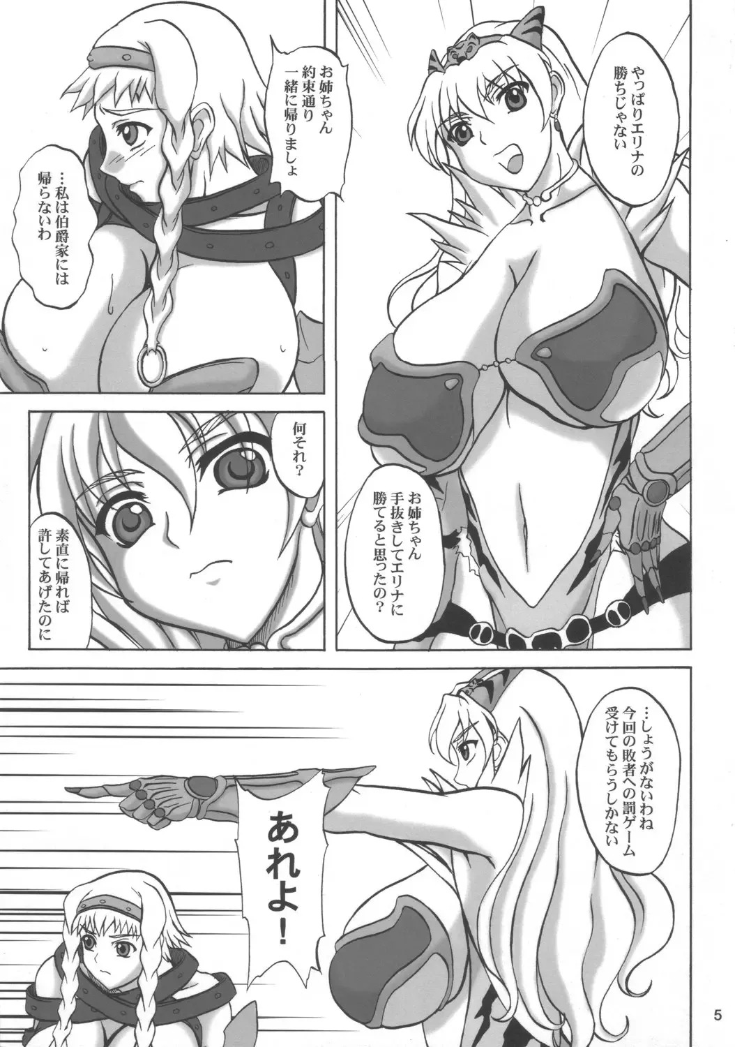 [Yamamura Natsuru] Injoku no Senshi Leina & Elina Fhentai - Page 4