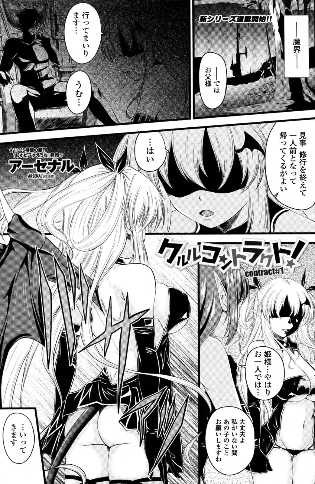 [Arsenal] Kururu Contract! Ch.01-06 Fhentai - Page 1