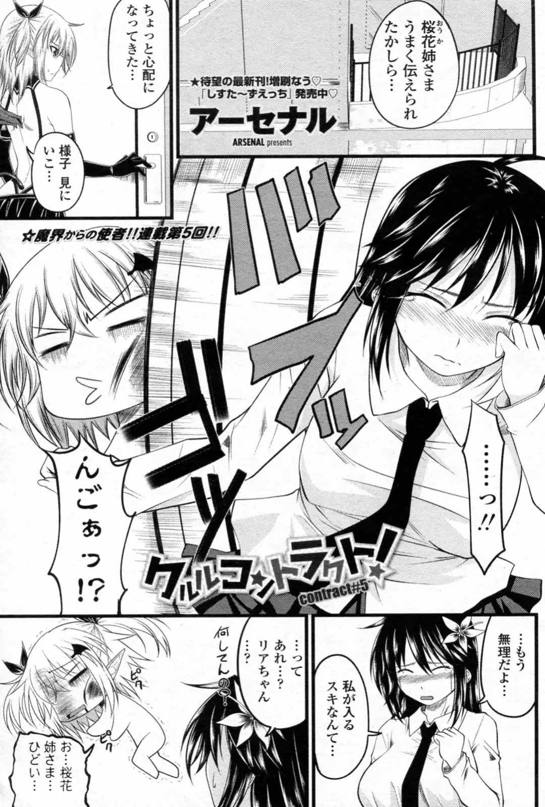 [Arsenal] Kururu Contract! Ch.01-06 Fhentai - Page 101