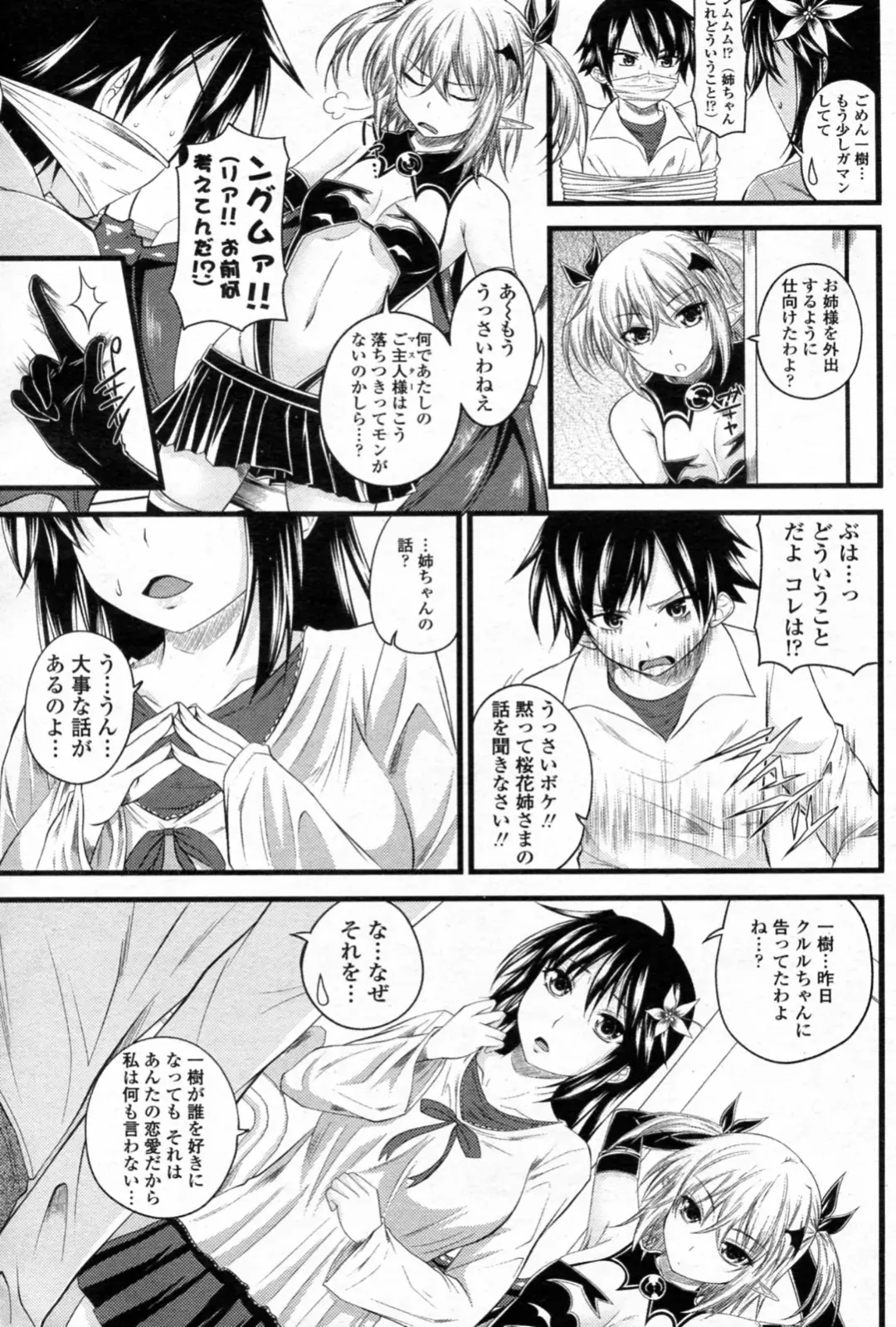 [Arsenal] Kururu Contract! Ch.01-06 Fhentai - Page 103