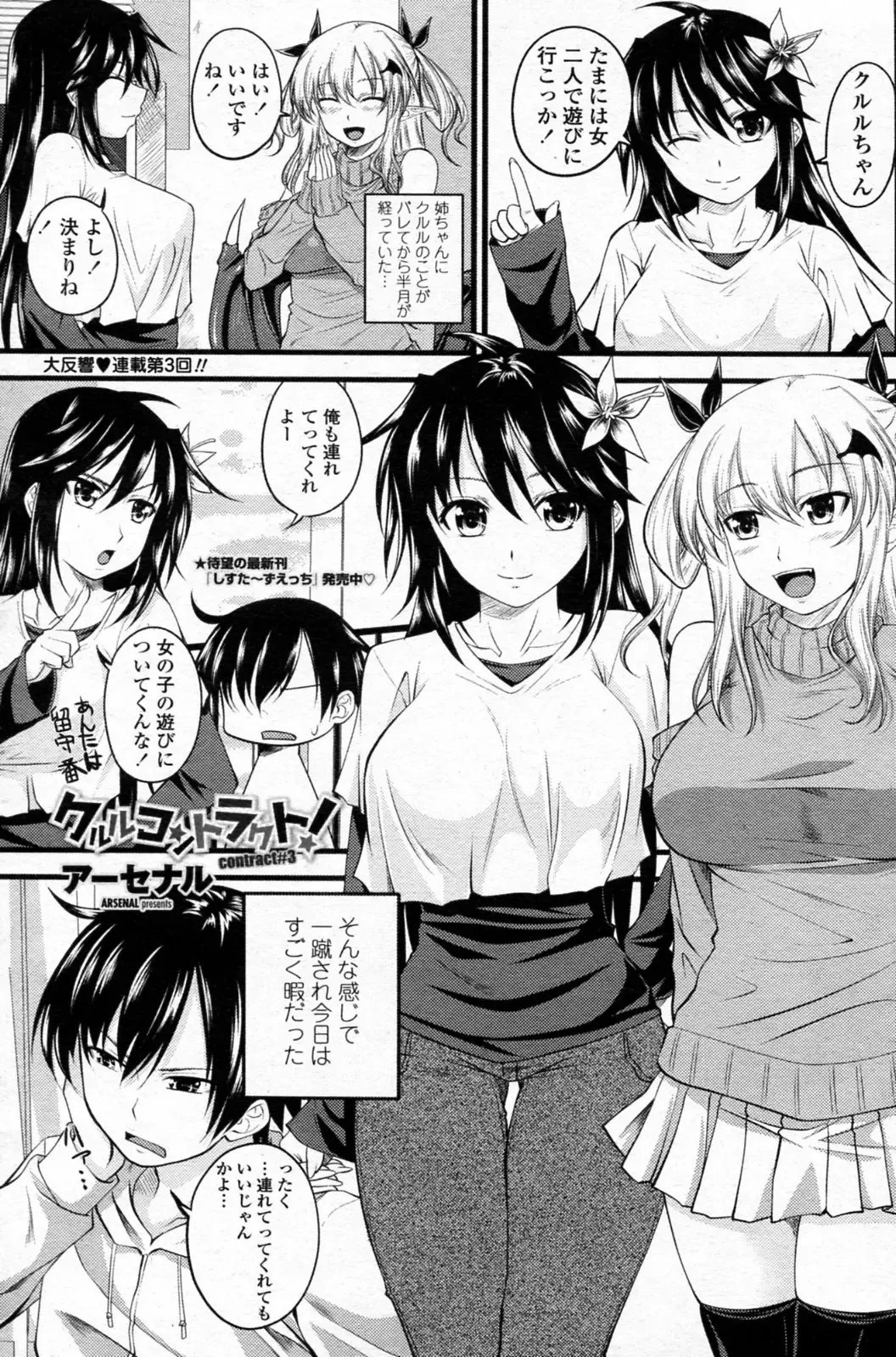 [Arsenal] Kururu Contract! Ch.01-06 Fhentai - Page 41