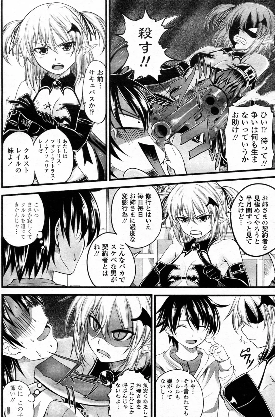 [Arsenal] Kururu Contract! Ch.01-06 Fhentai - Page 44