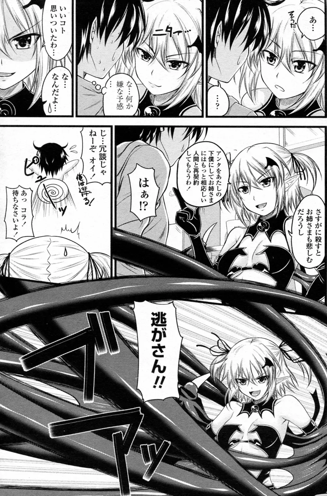 [Arsenal] Kururu Contract! Ch.01-06 Fhentai - Page 45