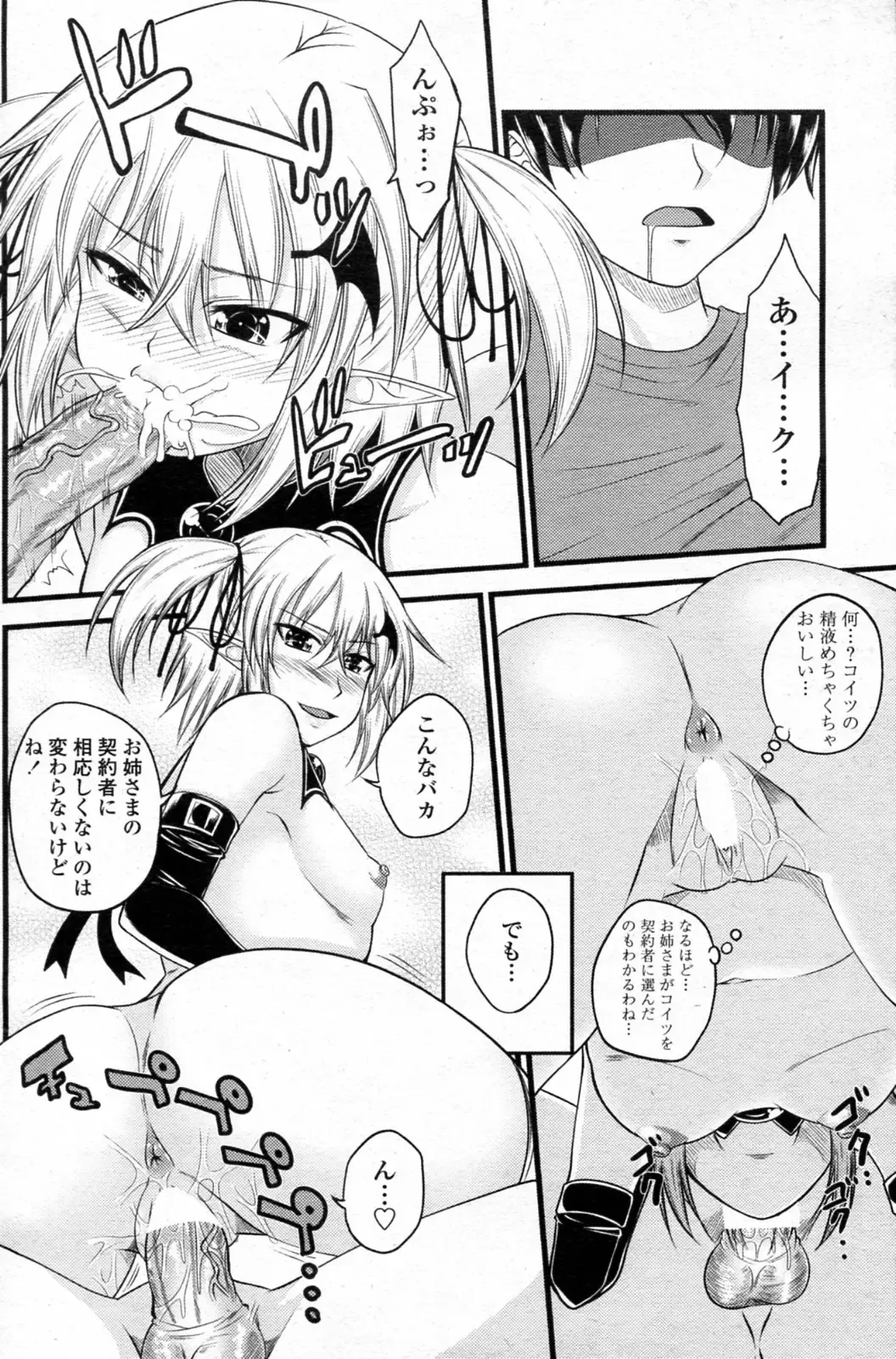 [Arsenal] Kururu Contract! Ch.01-06 Fhentai - Page 52