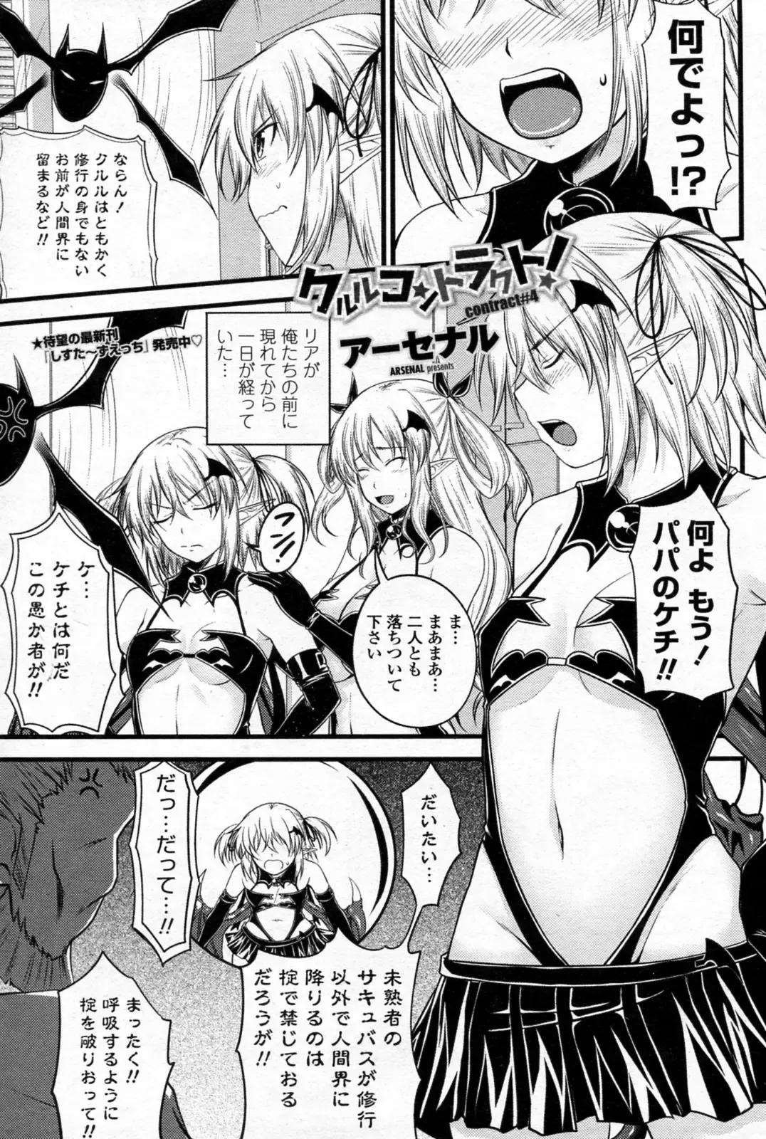 [Arsenal] Kururu Contract! Ch.01-06 Fhentai - Page 61