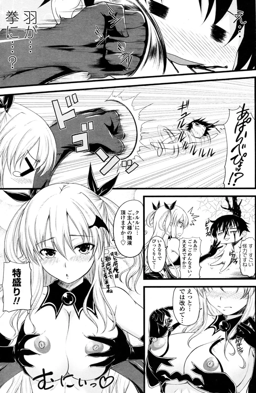 [Arsenal] Kururu Contract! Ch.01-06 Fhentai - Page 7