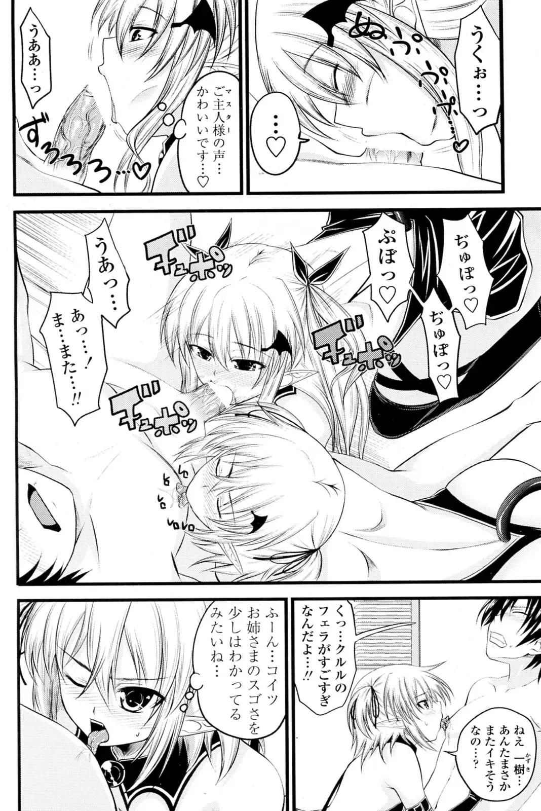 [Arsenal] Kururu Contract! Ch.01-06 Fhentai - Page 70