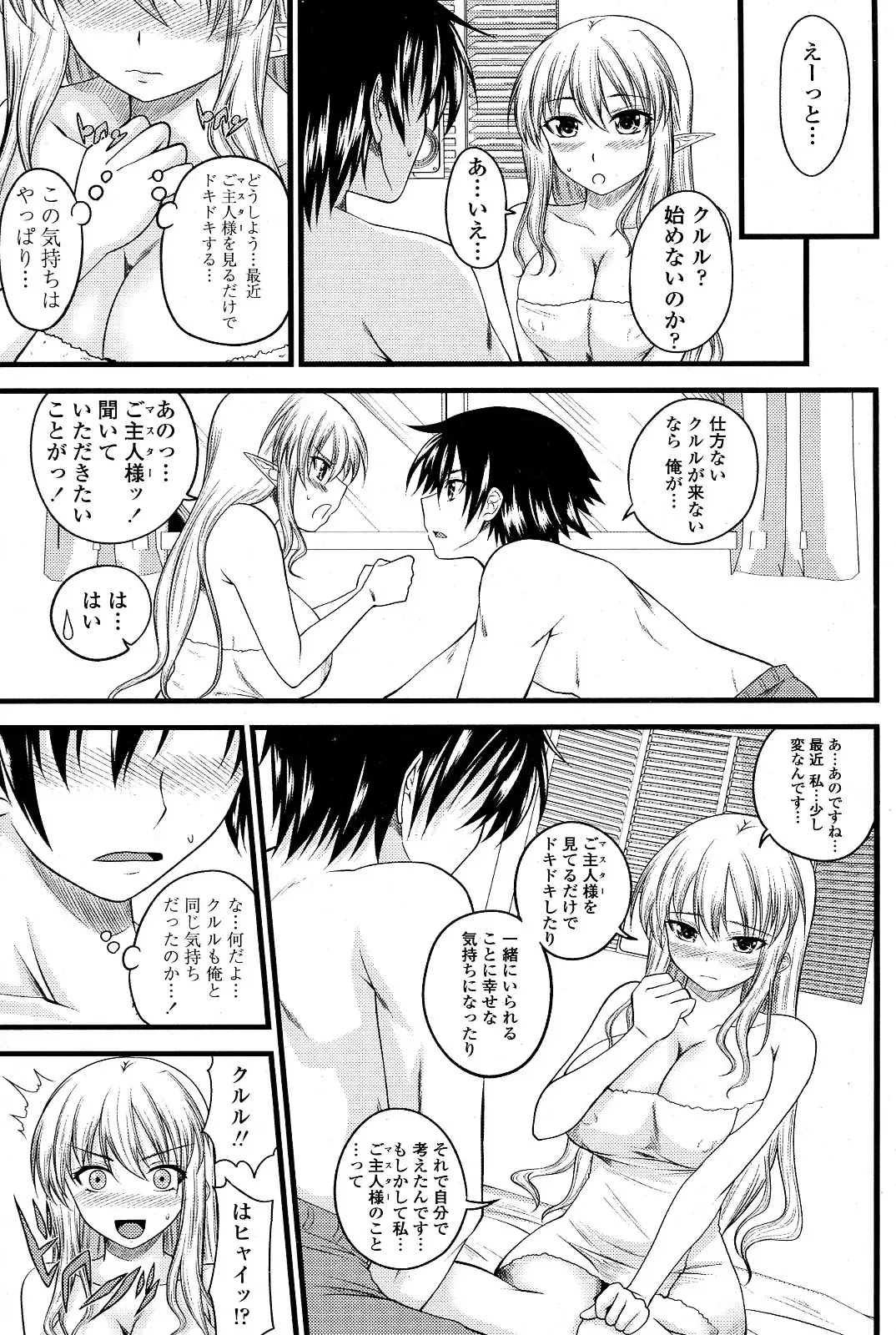 [Arsenal] Kururu Contract! Ch.01-06 Fhentai - Page 85