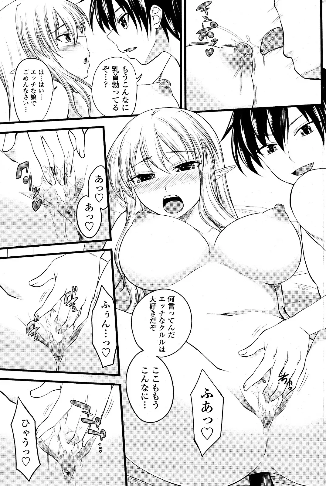 [Arsenal] Kururu Contract! Ch.01-06 Fhentai - Page 89