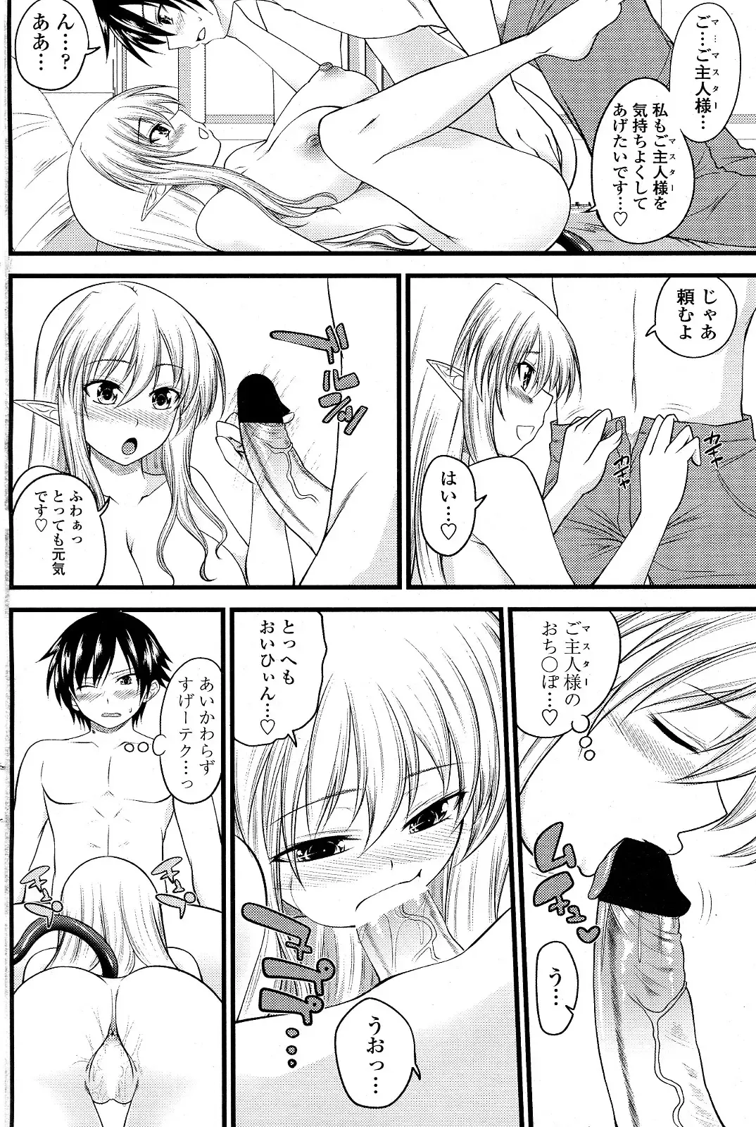 [Arsenal] Kururu Contract! Ch.01-06 Fhentai - Page 90