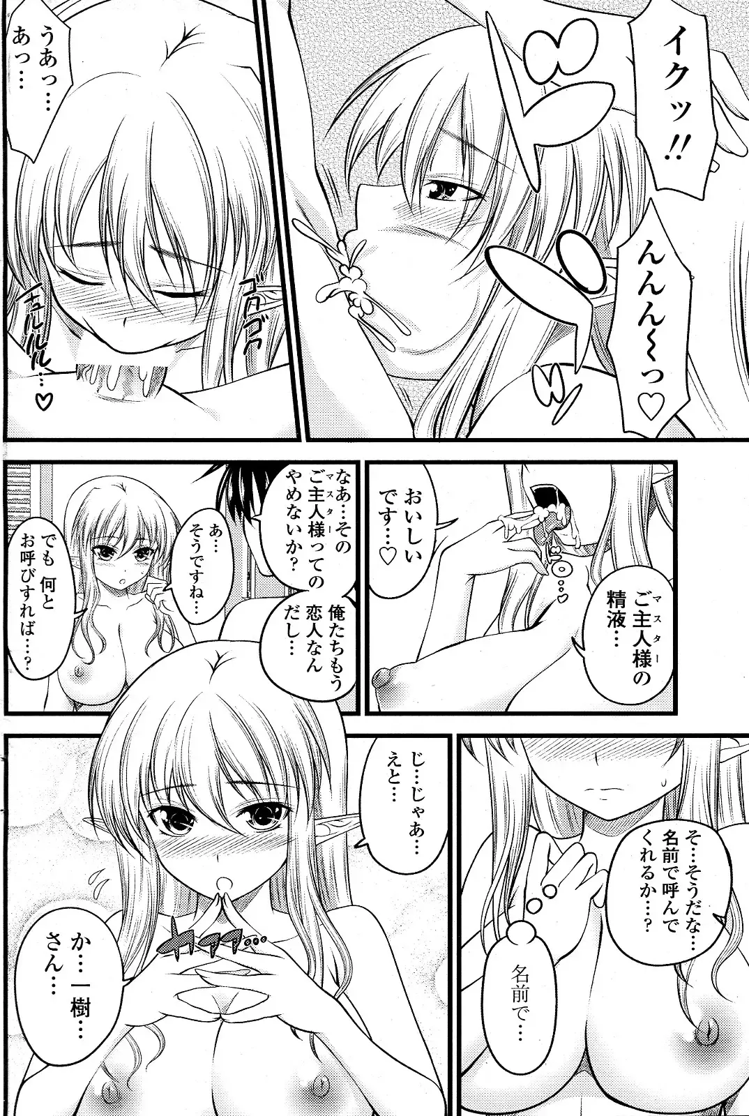 [Arsenal] Kururu Contract! Ch.01-06 Fhentai - Page 92