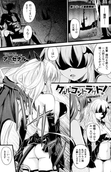 [Arsenal] Kururu Contract! Ch.01-06 - Fhentai