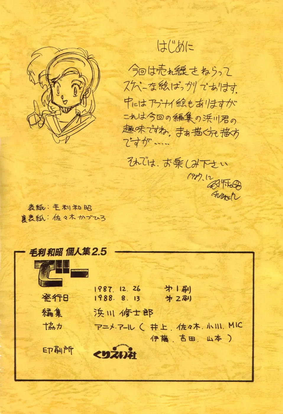 [Mouri Kazuaki] Mouri Kazuaki Kojinshuu 2.5 D Fhentai - Page 3