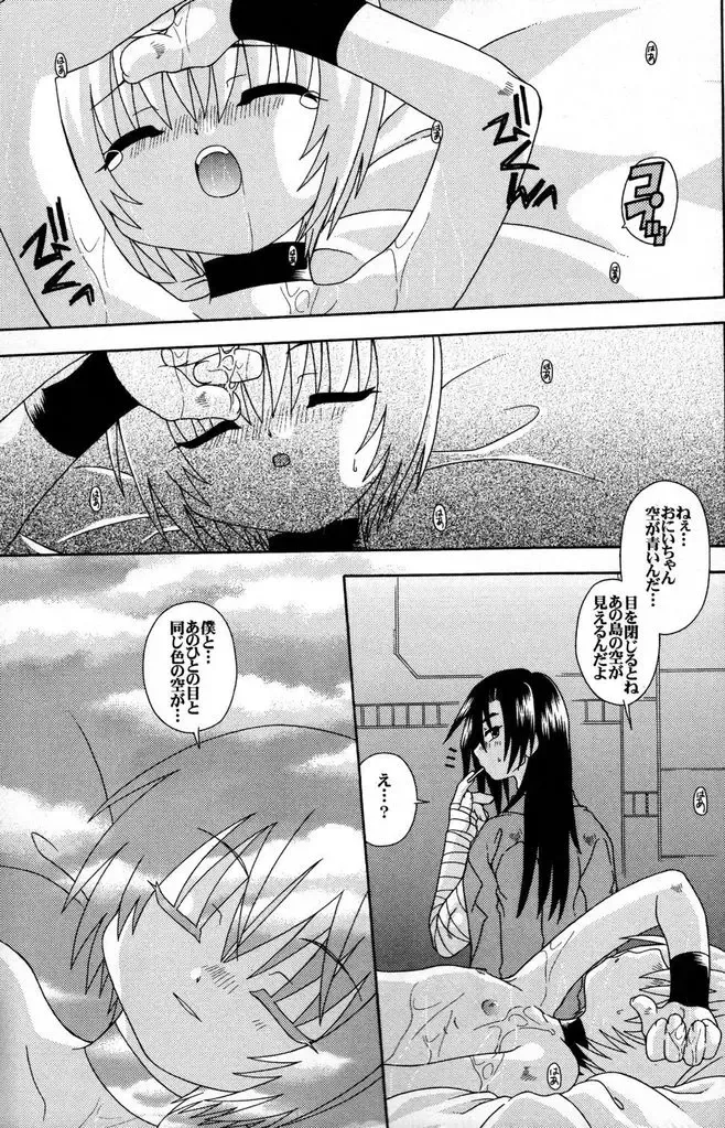 [Horo Makoto - Toudou Fumika - Uchoten] Shounen Tsubaki 5 - Otete Tsunaide. ~Rakuenteki Douji Hakudaku Gigoku~ Fhentai - Page 17