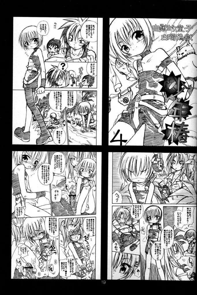 [Horo Makoto - Toudou Fumika - Uchoten] Shounen Tsubaki 5 - Otete Tsunaide. ~Rakuenteki Douji Hakudaku Gigoku~ Fhentai - Page 19