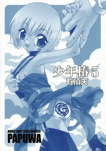 [Horo Makoto - Toudou Fumika - Uchoten] Shounen Tsubaki 5 - Otete Tsunaide. ~Rakuenteki Douji Hakudaku Gigoku~ Fhentai - Page 2