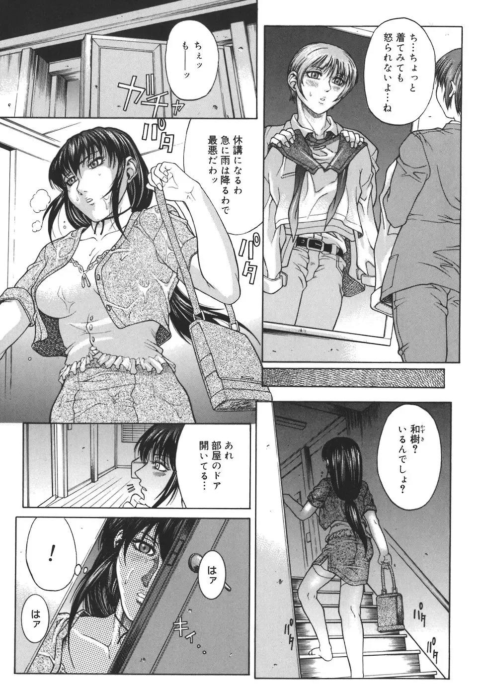 [Akino Hidefumi] Mesuane Fhentai - Page 161