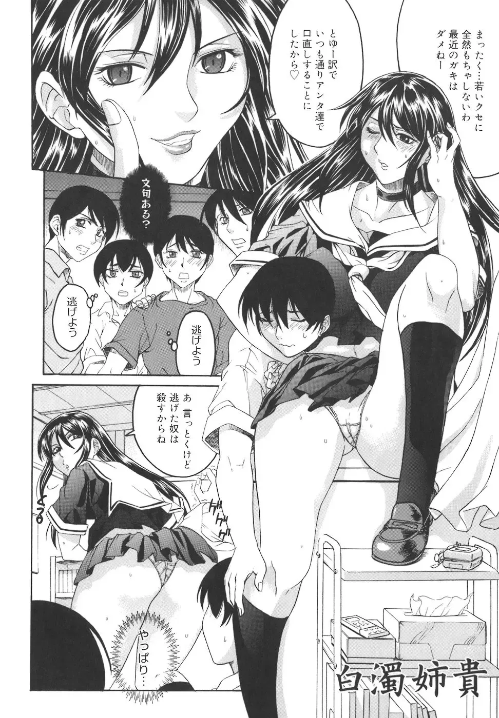 [Akino Hidefumi] Mesuane Fhentai - Page 204