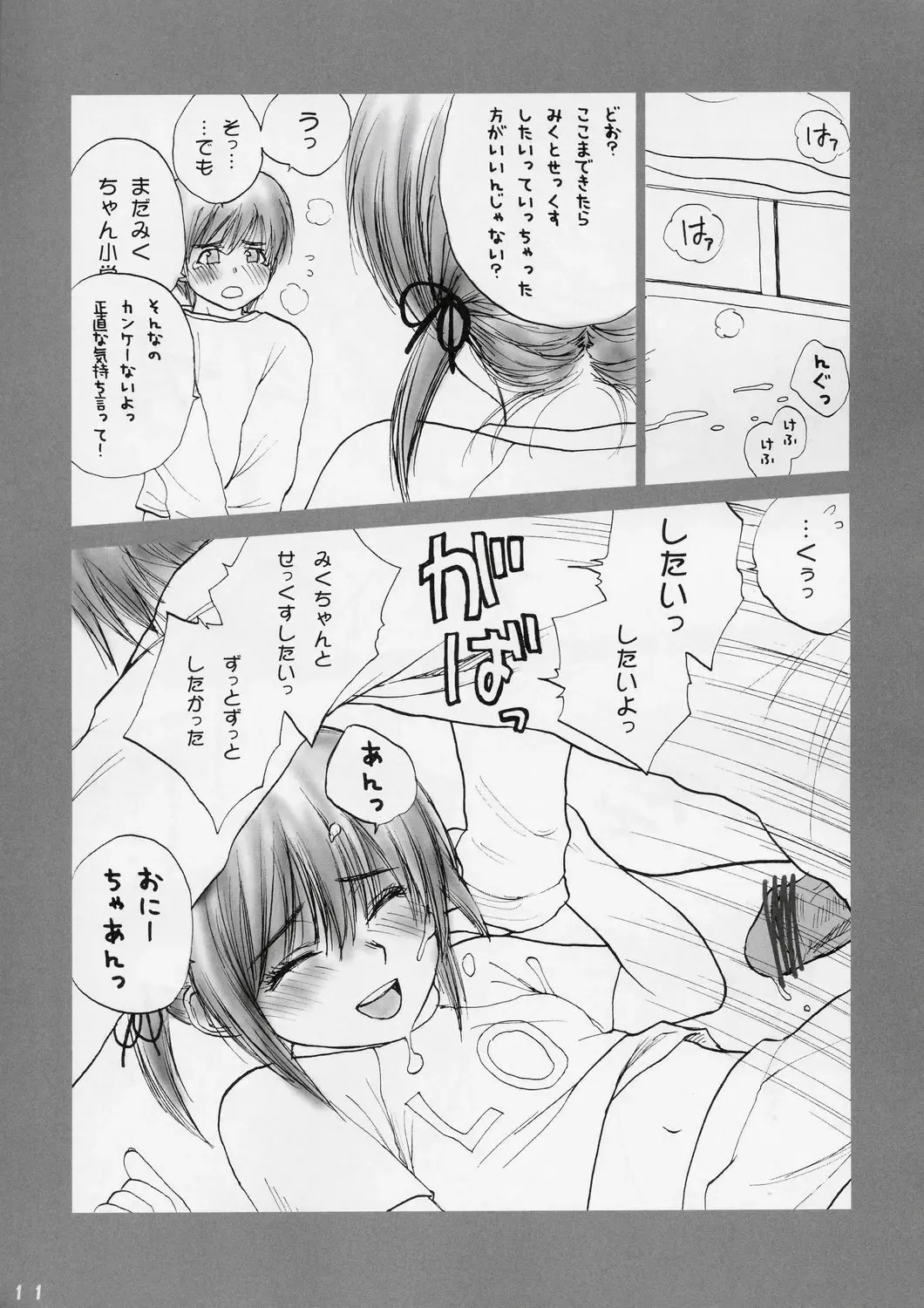 [Rustle] Lolita Complex 8 Fhentai - Page 10