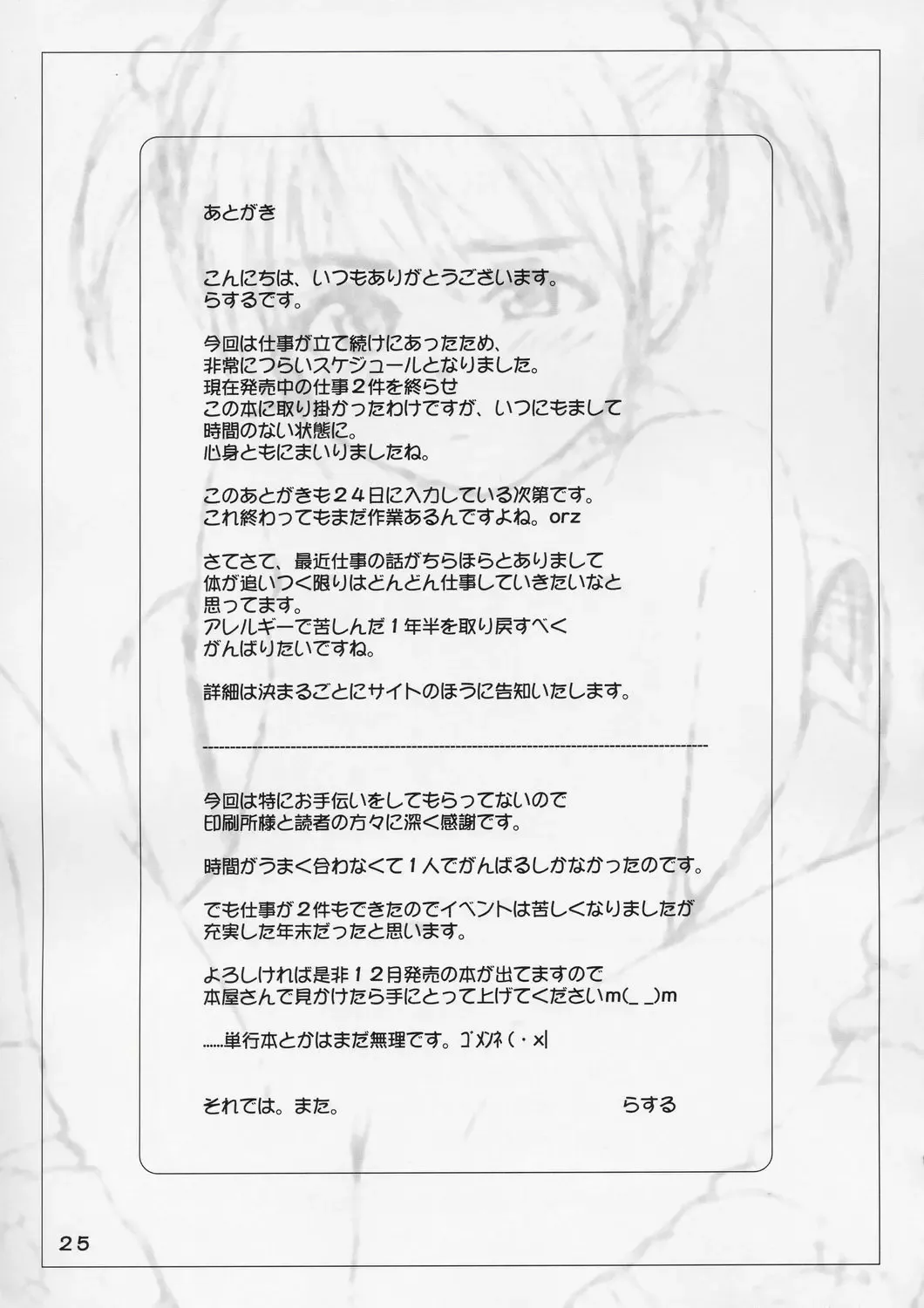 [Rustle] Lolita Complex 8 Fhentai - Page 24