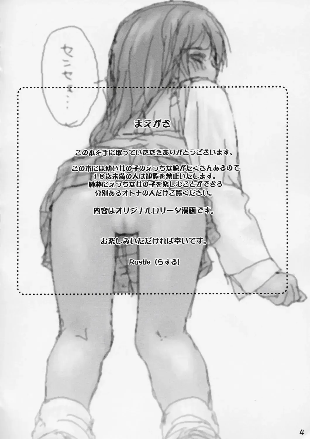 [Rustle] Lolita Complex 8 Fhentai - Page 3