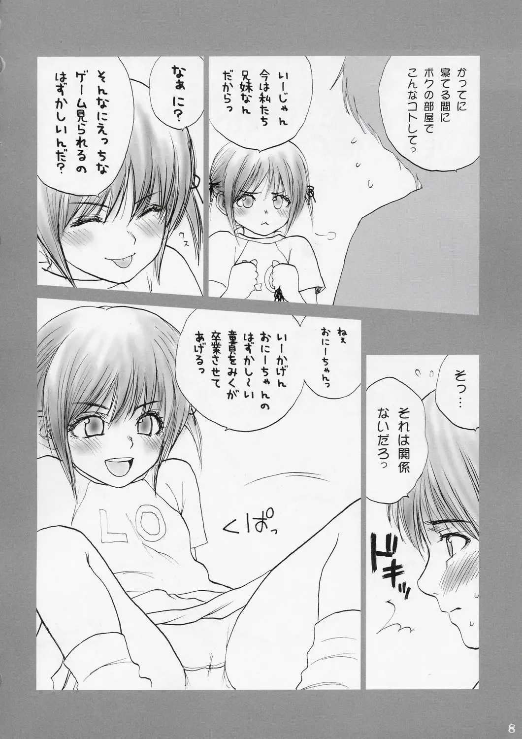 [Rustle] Lolita Complex 8 Fhentai - Page 7