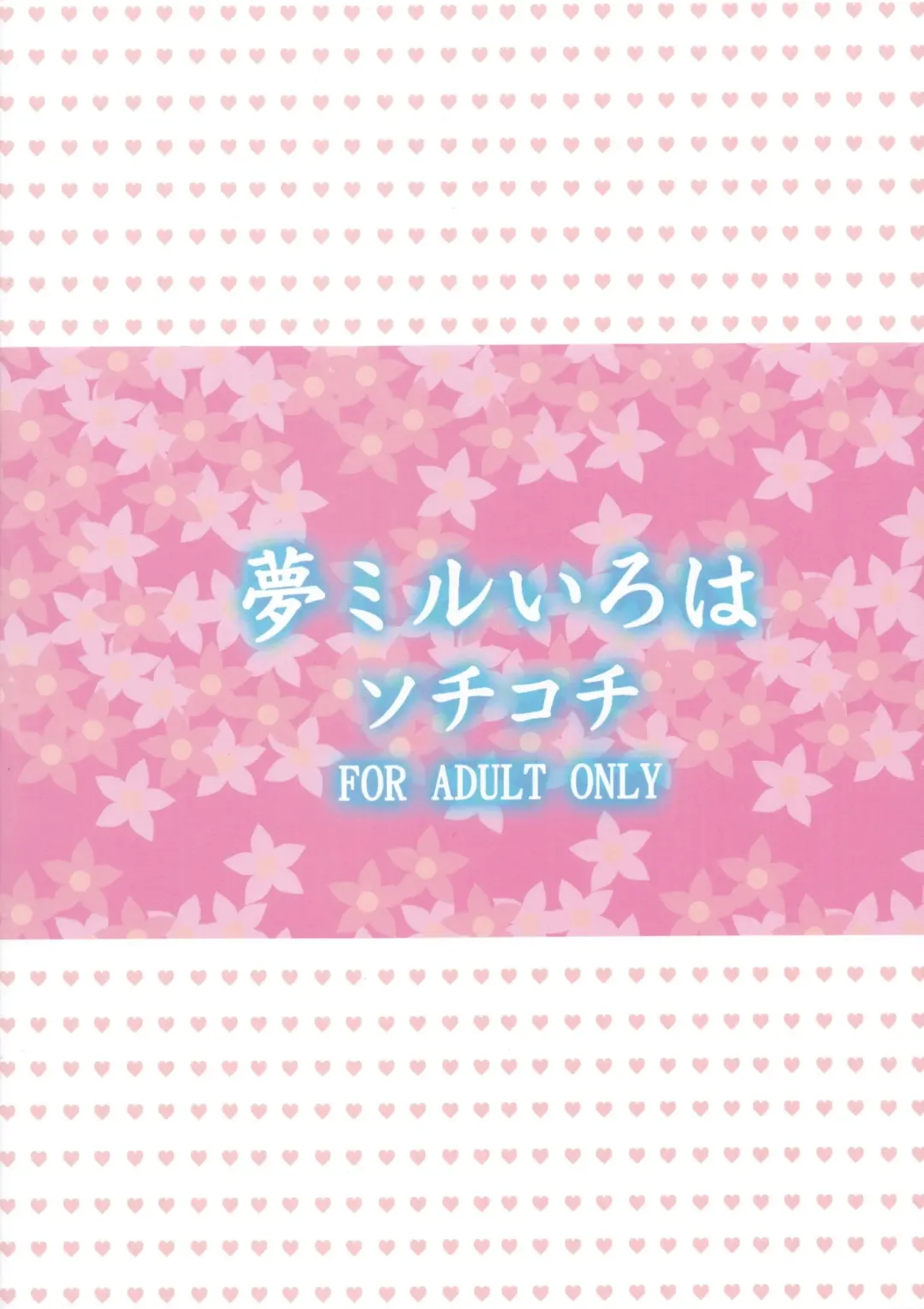 [Soramoti] Yume miru Iroha Fhentai - Page 26