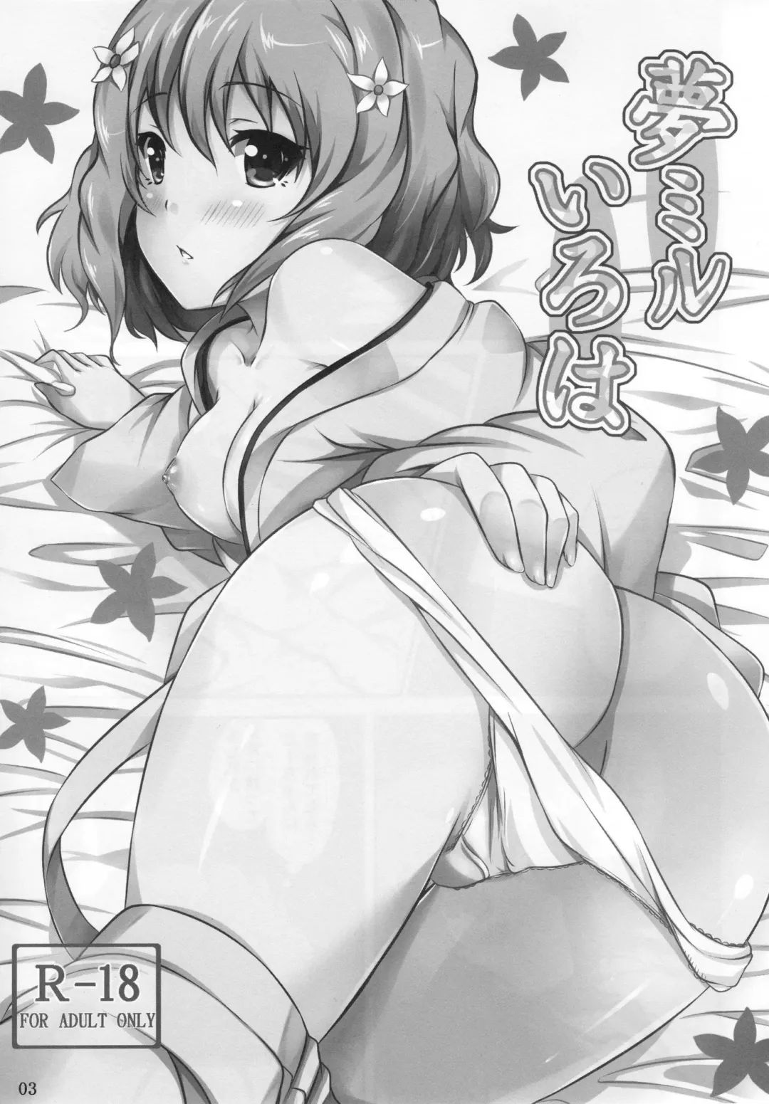 [Soramoti] Yume miru Iroha Fhentai - Page 5