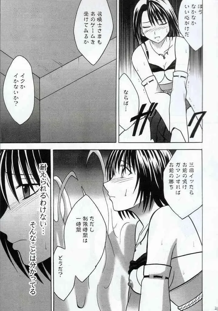 [Crimson] Yuna No Haiboku Fhentai - Page 21