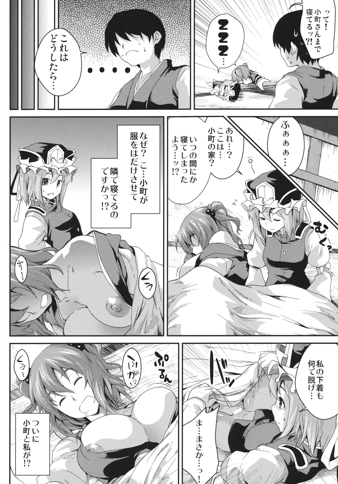 [Soba] Komachi Sanmeguri Fhentai - Page 23