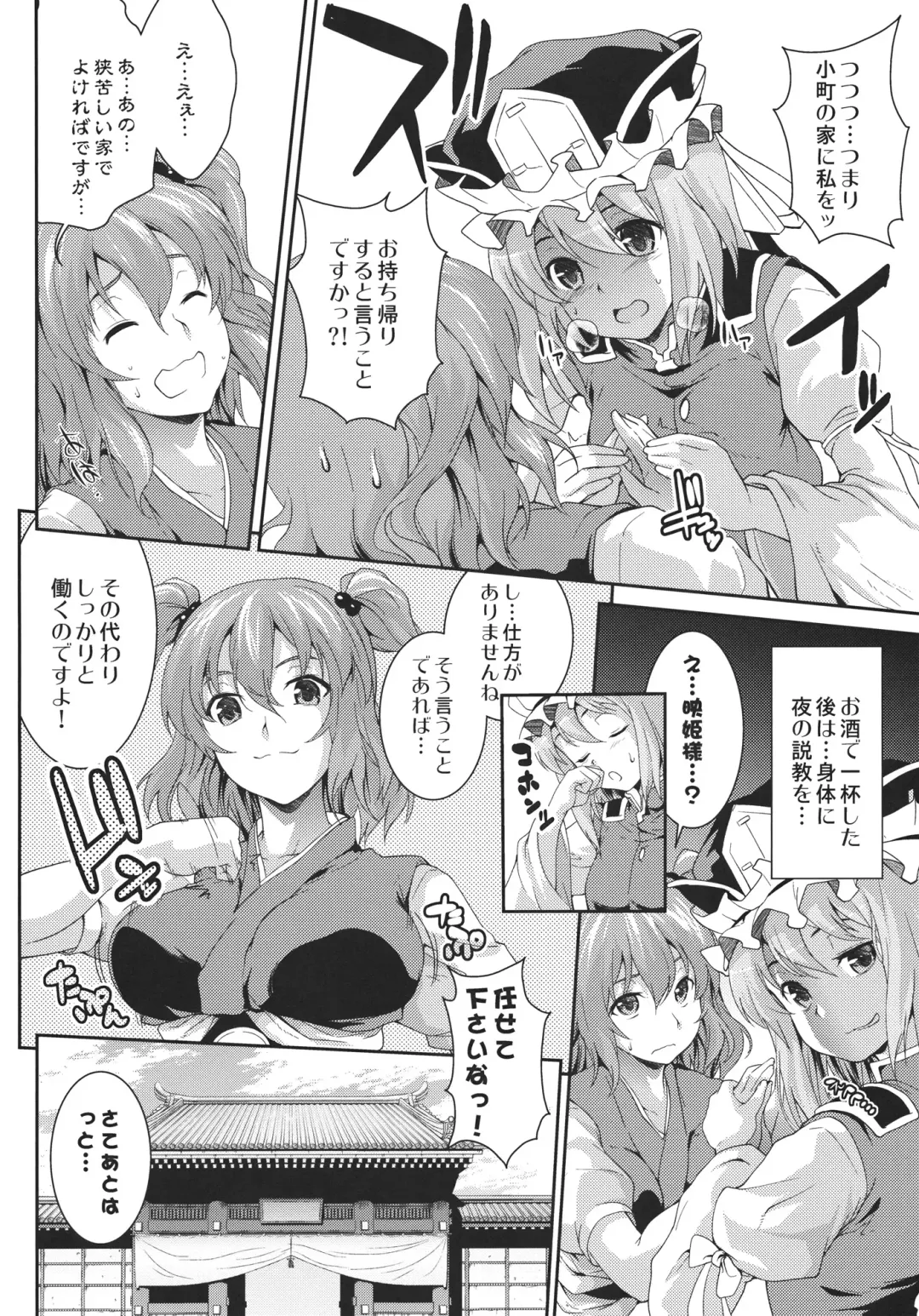 [Soba] Komachi Sanmeguri Fhentai - Page 5